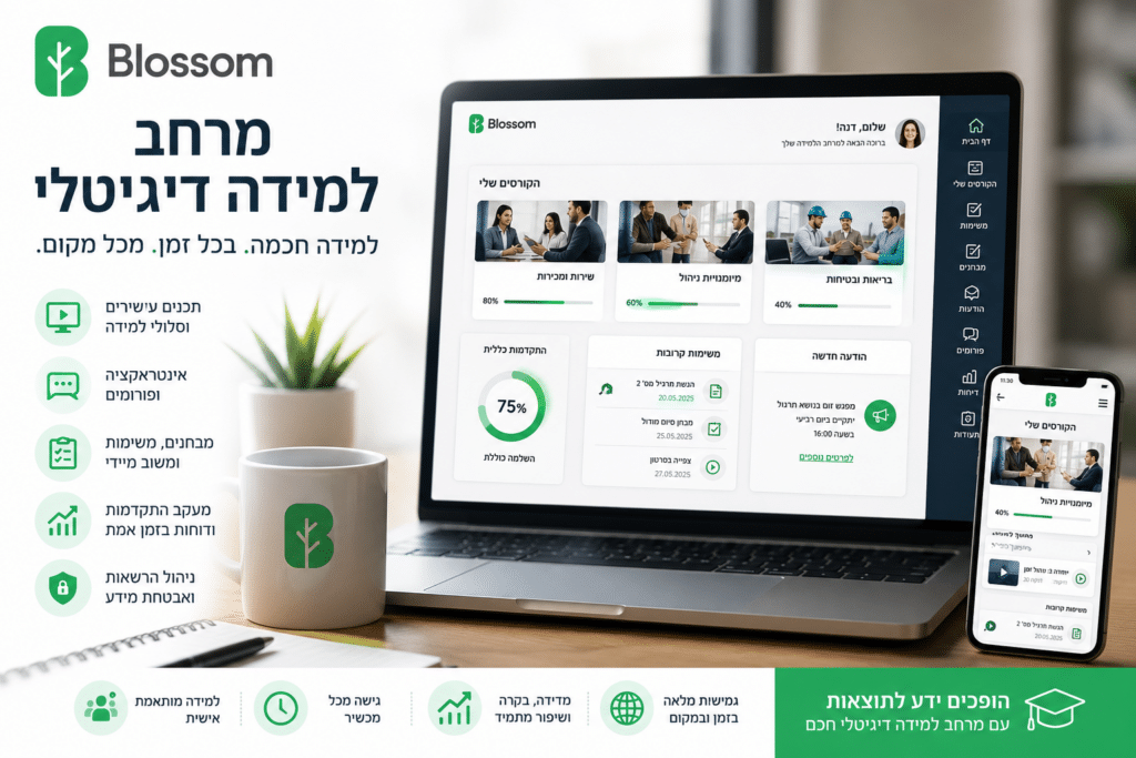 מרחב למידה דיגיטלי מבית Blossom