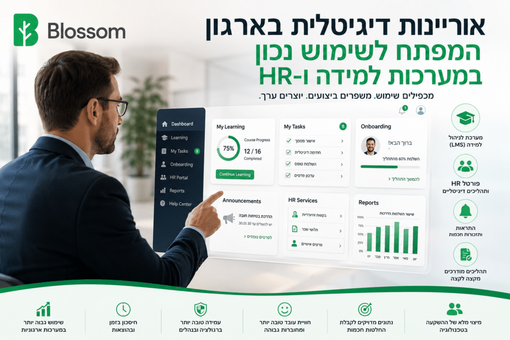 אוריינות דיגיטלית בארגונים - מאמר של Blossom