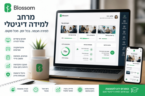 מרחב למידה דיגיטלי מבית Blossom